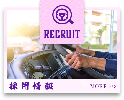 採用情報